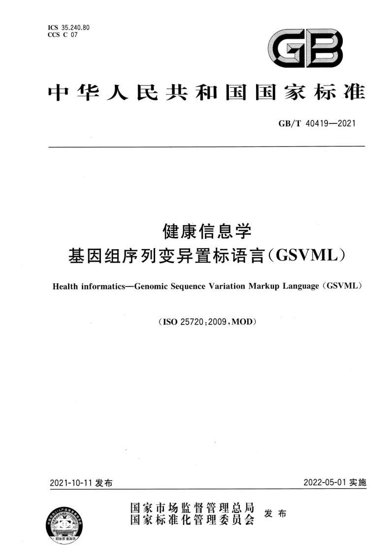 GB_T 40419-2021.png