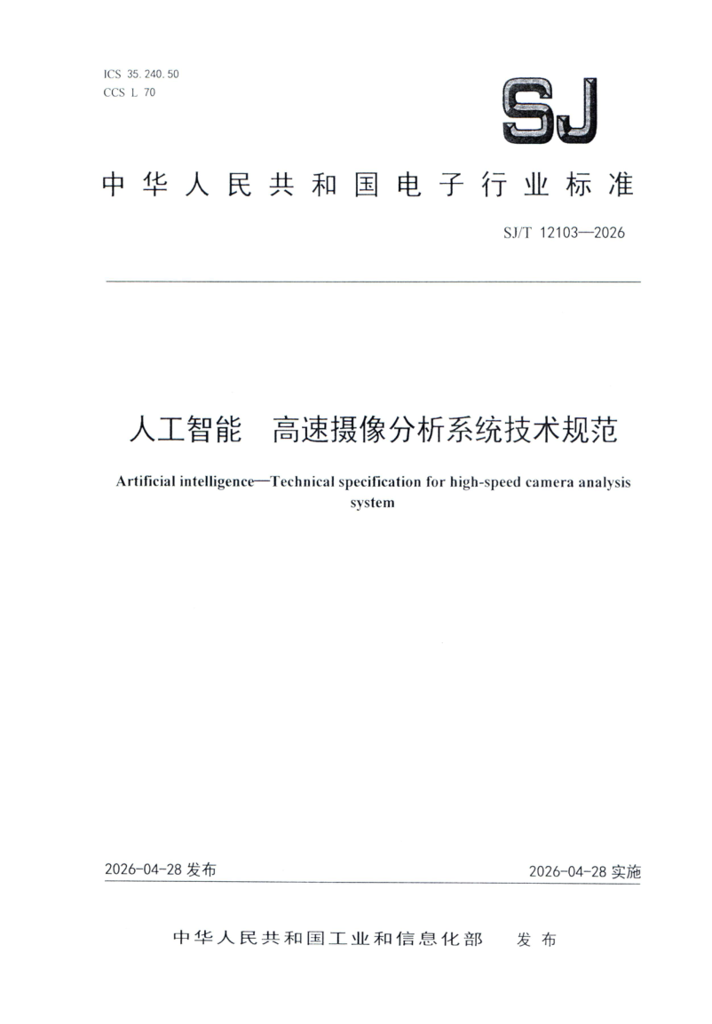 SJ_T 12103-2026.png