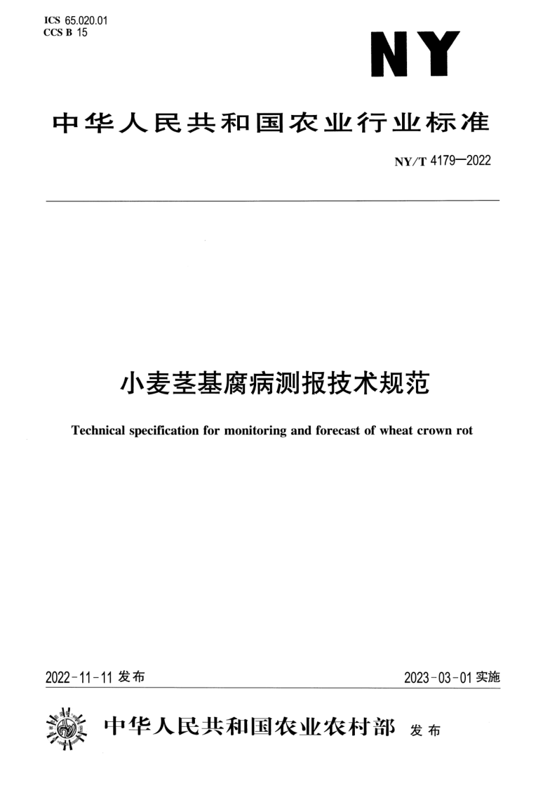 NY_T 4179-2022.png