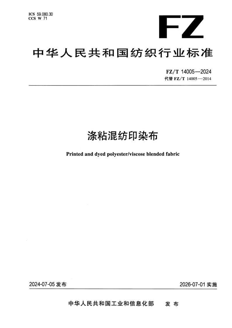 FZ_T 14005-2024.png