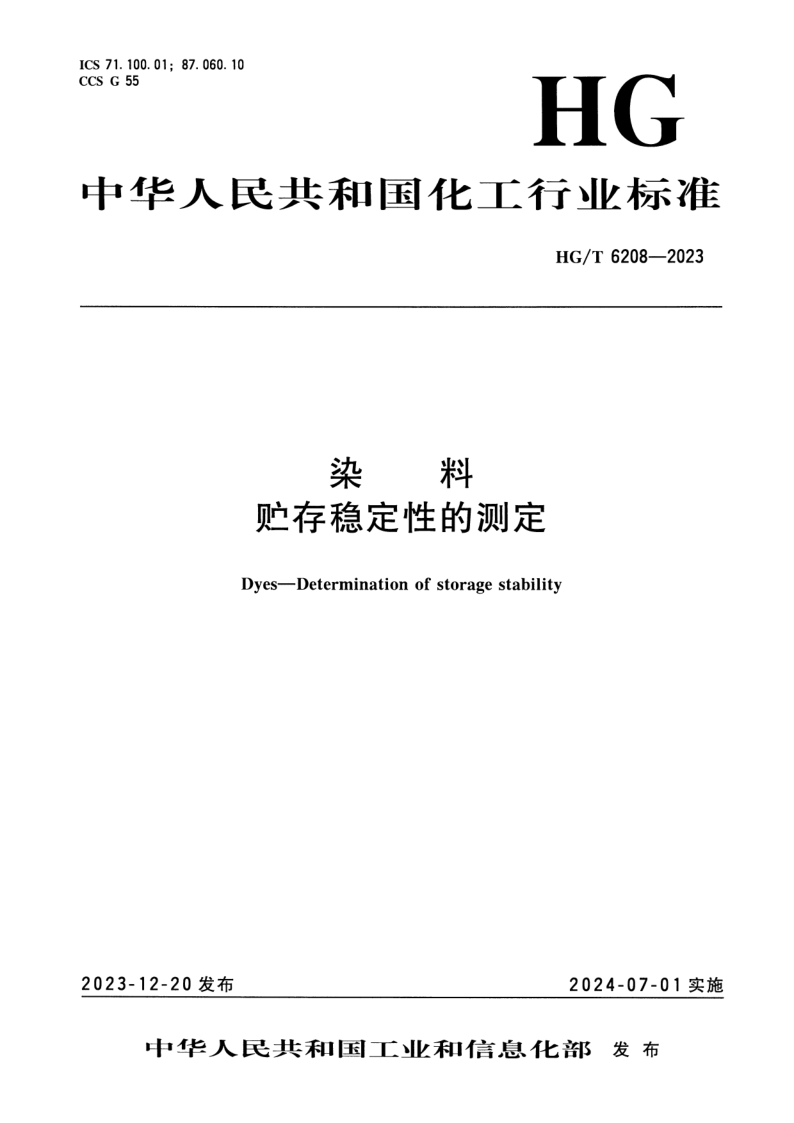 HG_T 6208-2023.png