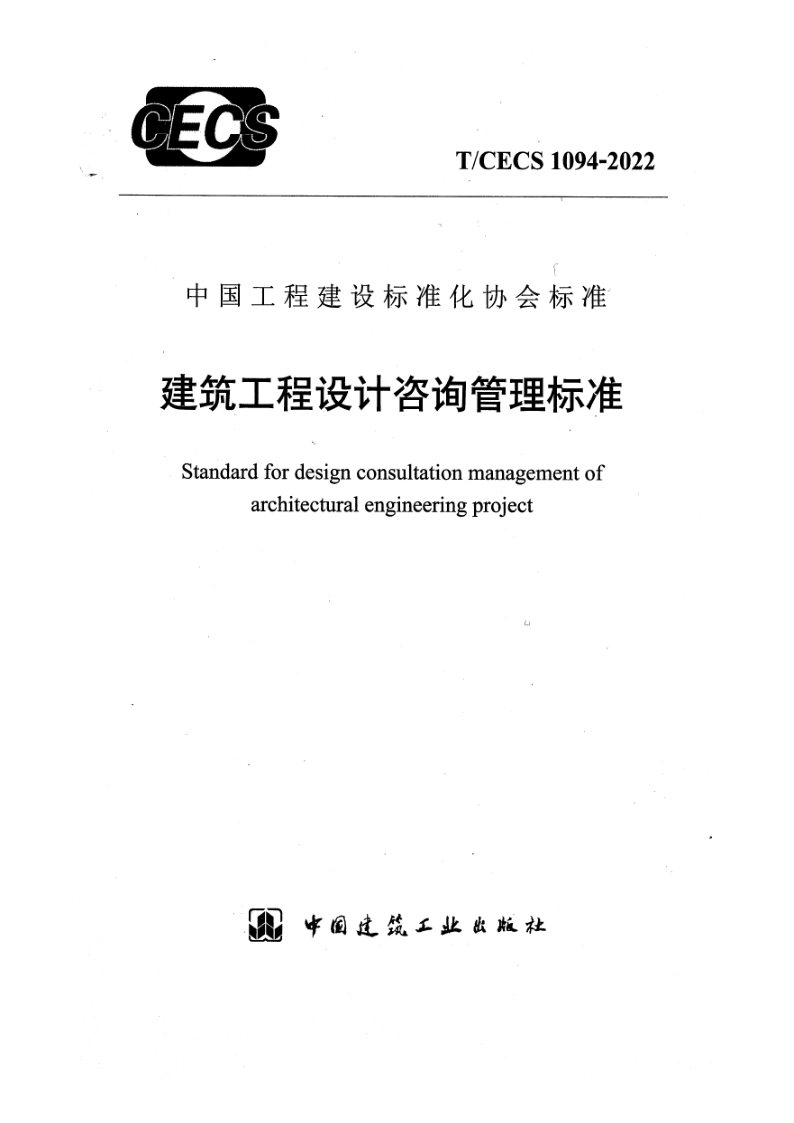T_CECS 1094-2022.png