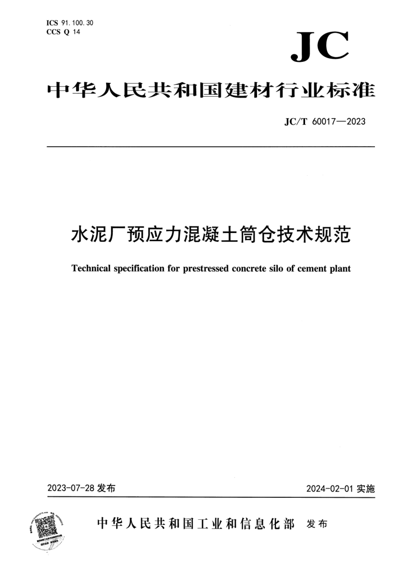 JC_T 60017-2023.png