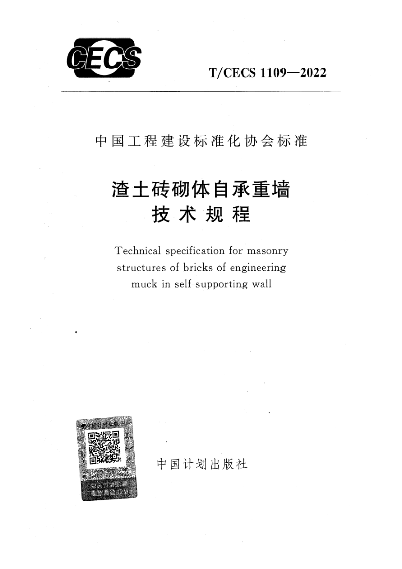T_CECS 1109-2022.png