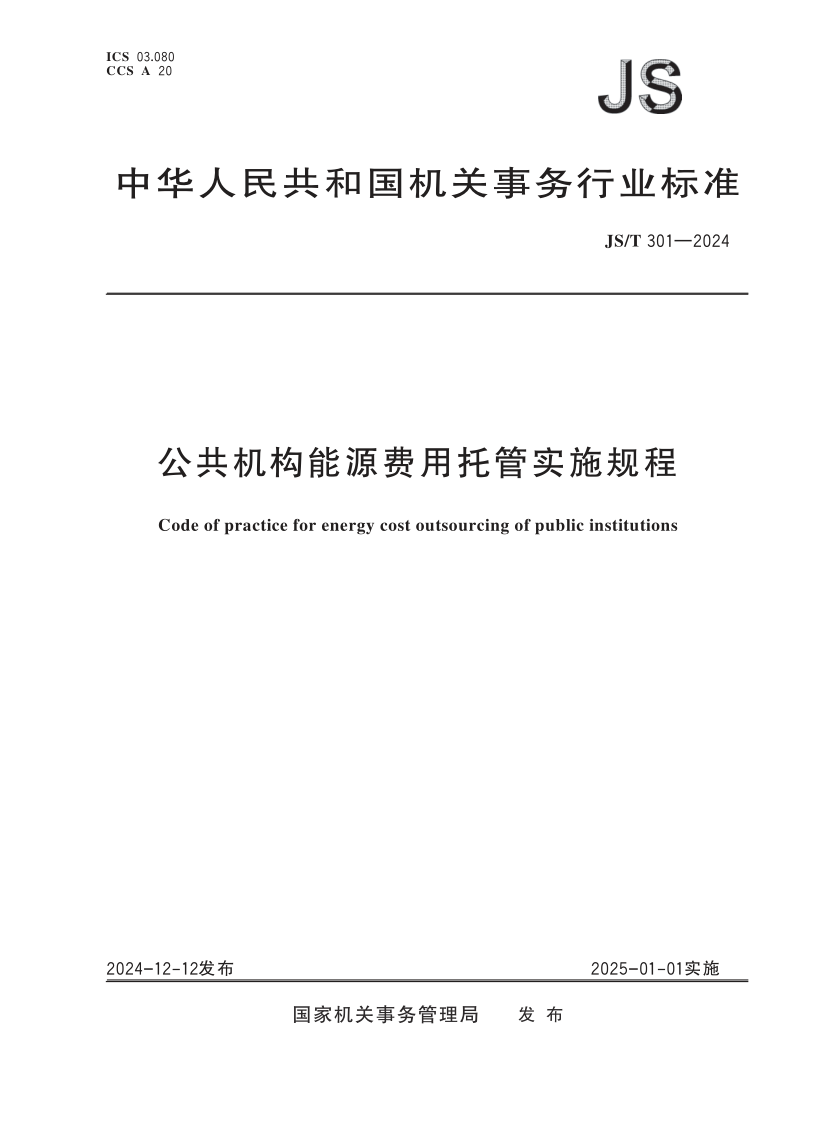 JS_T 301-2024.png