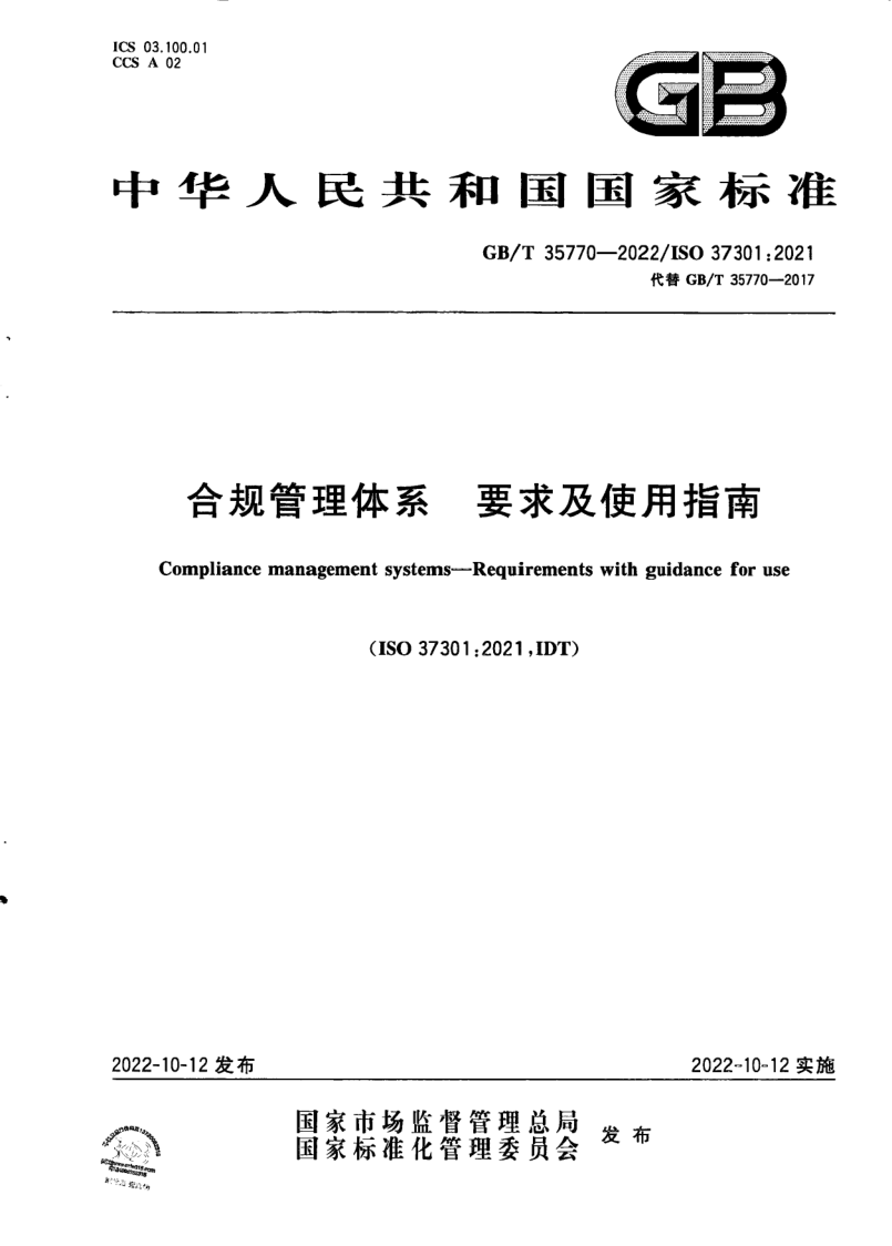 GB_T 35770-2022.png