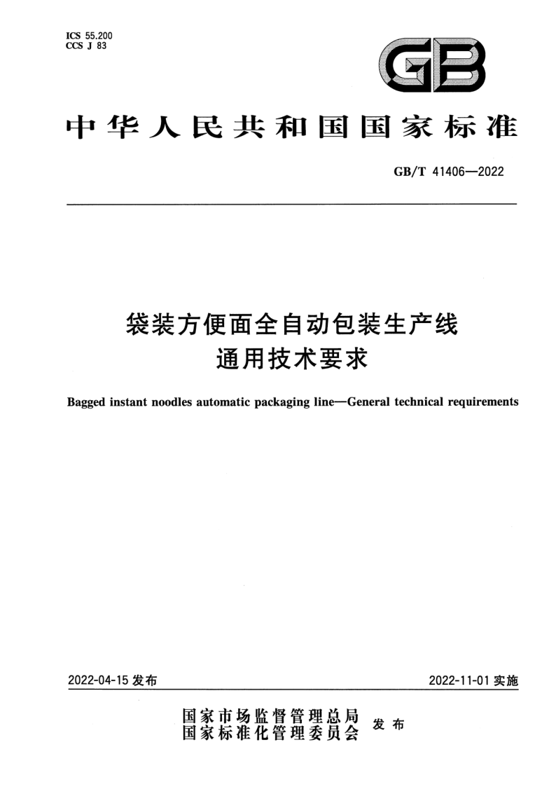 GB_T 41406-2022.png