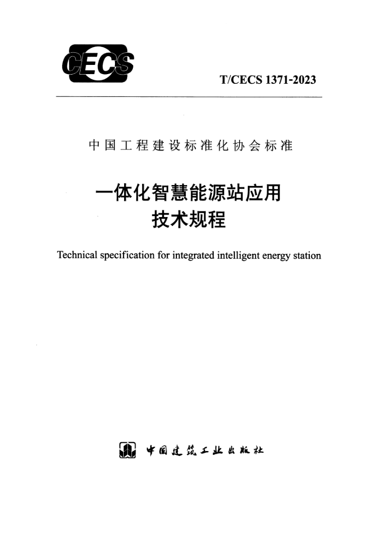 T_CECS 1371-2023.png