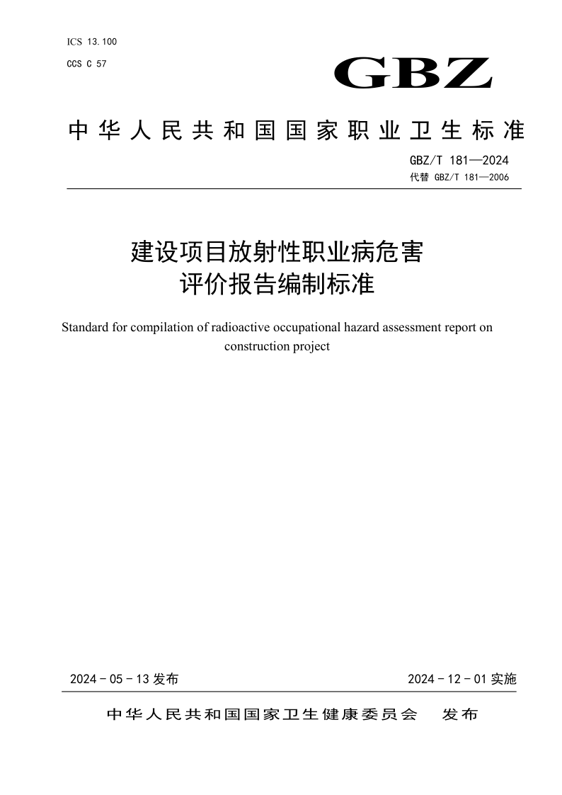 GBZ_T 181-2024.png