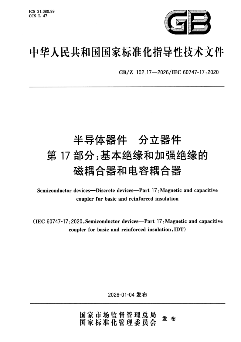 GB_Z 102.17-2026.png