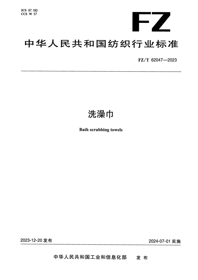 FZ_T 62047-2023.png