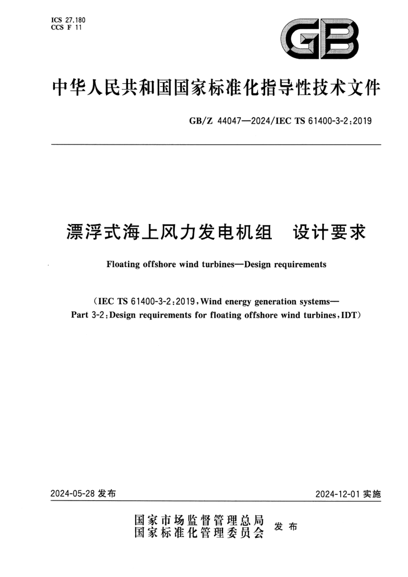 GB_Z 44047-2024.png