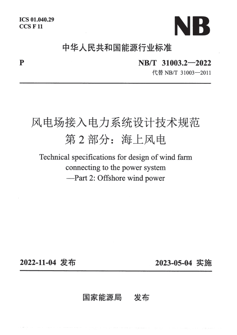 NB_T 31003.2-2022.png