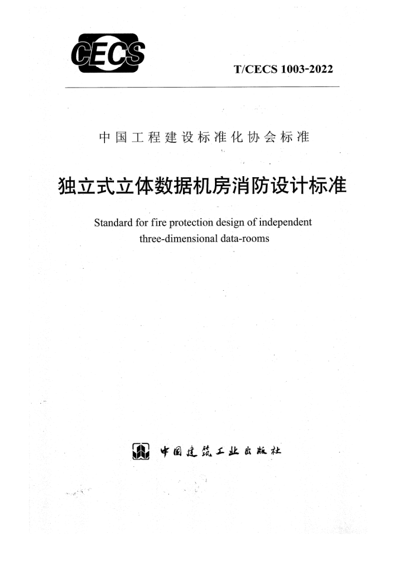 T_CECS 1003-2022.png