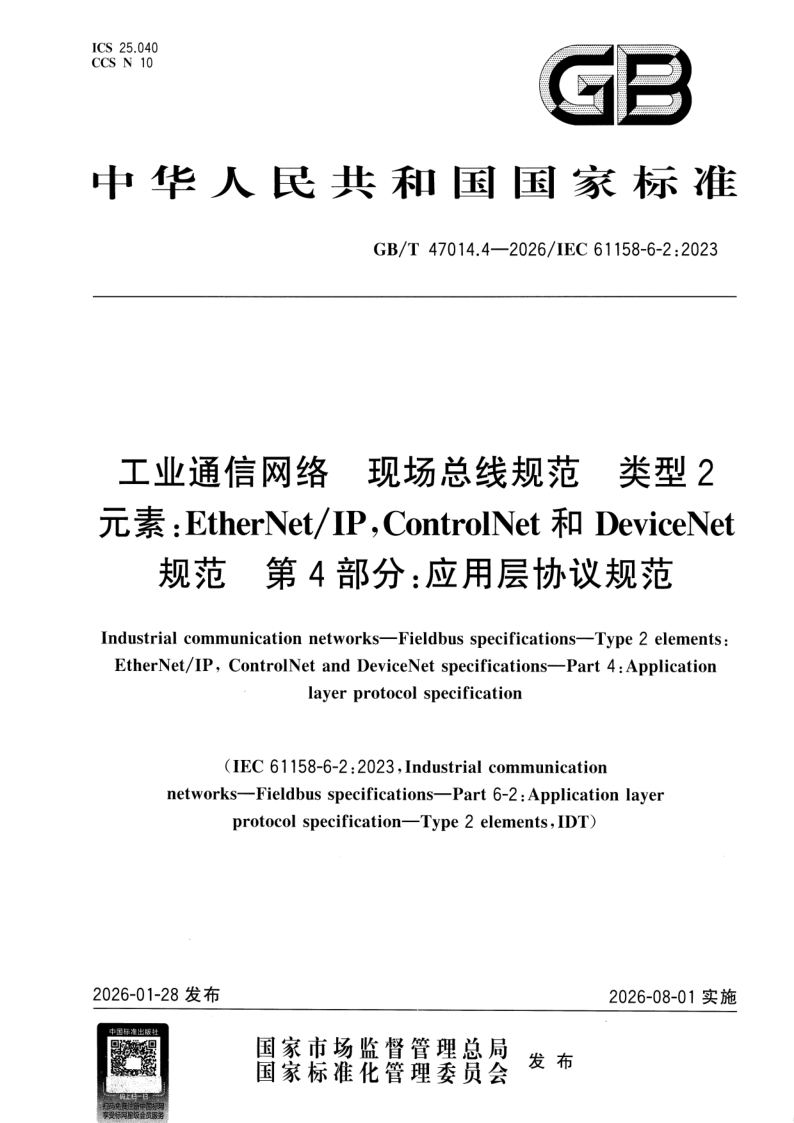 GB_T 47014.4-2026.png