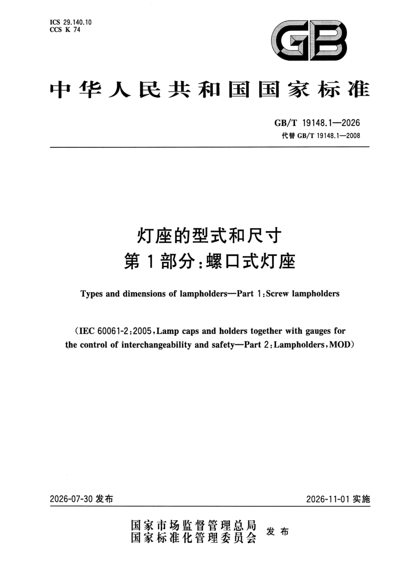 GB_T 19148.1-2026.png