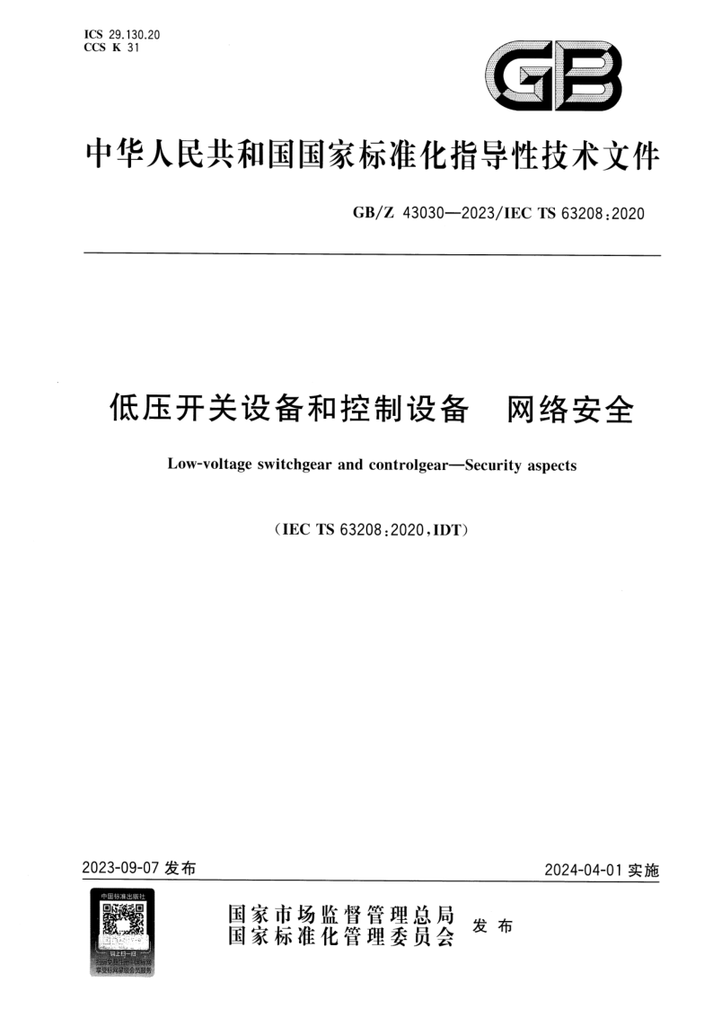 GB_Z 43030-2023.png