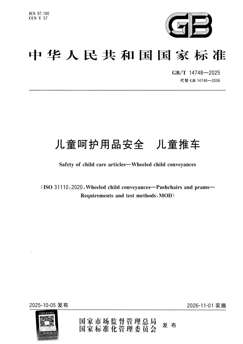 GB_T 14748-2025.png