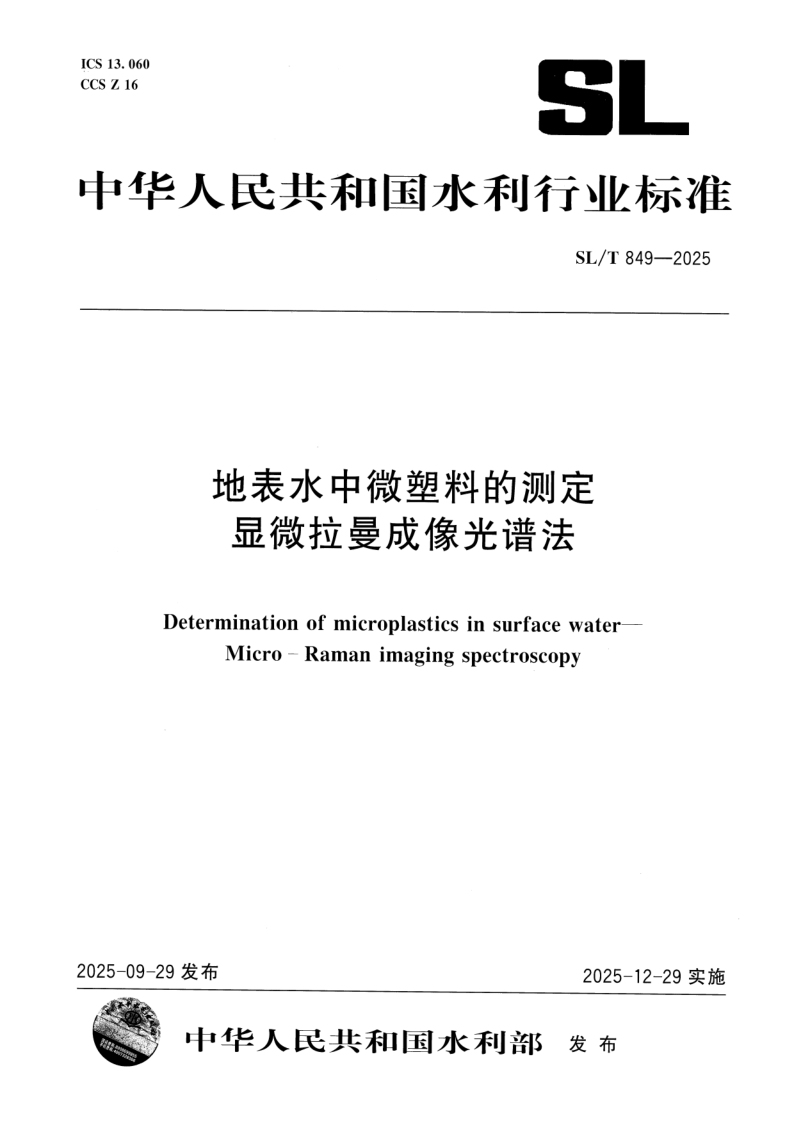 SL_T 849-2025.png