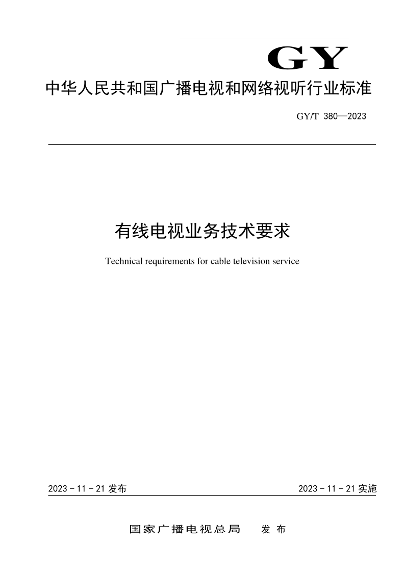 GY_T 380-2023.png