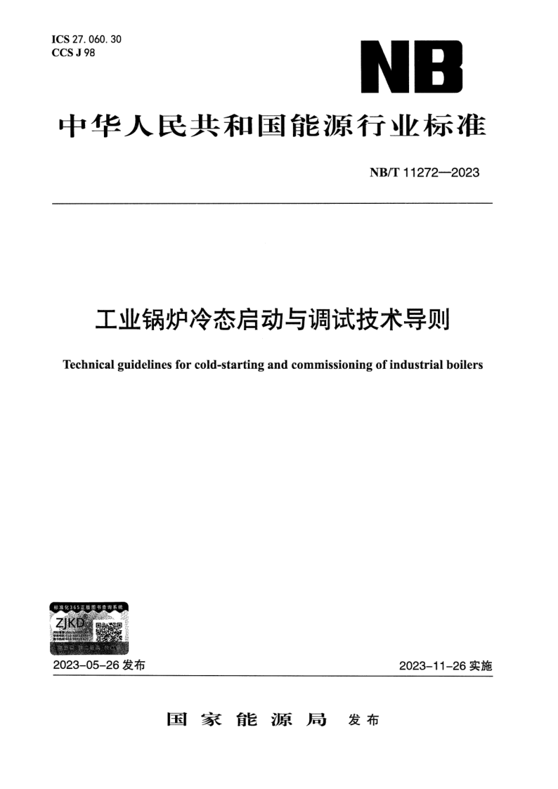 NB_T 11272-2023.png