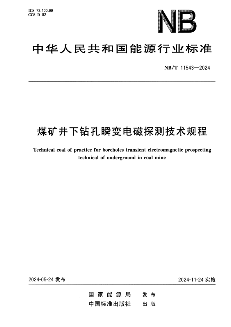 NB_T 11543-2024.png