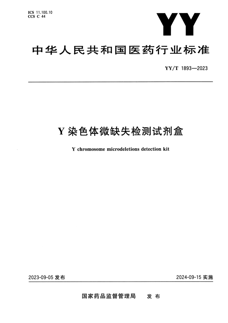 YY_T 1893-2023.png