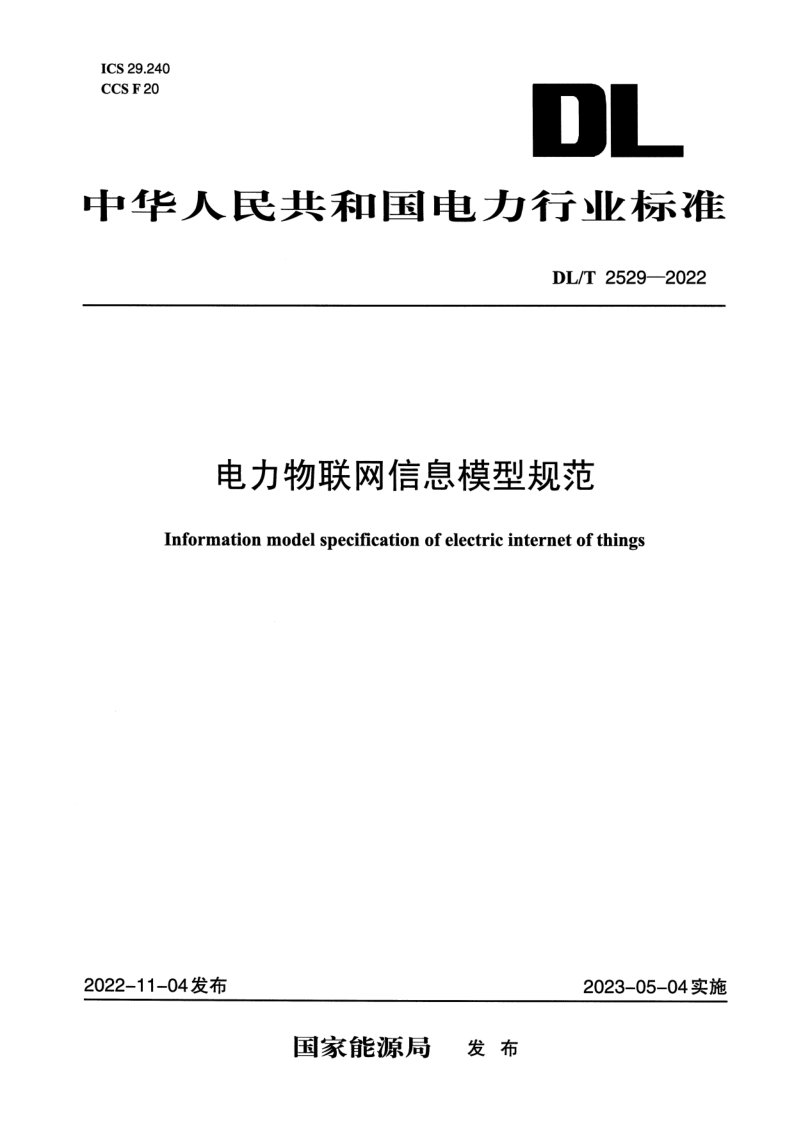 DL_T 2529-2022.png