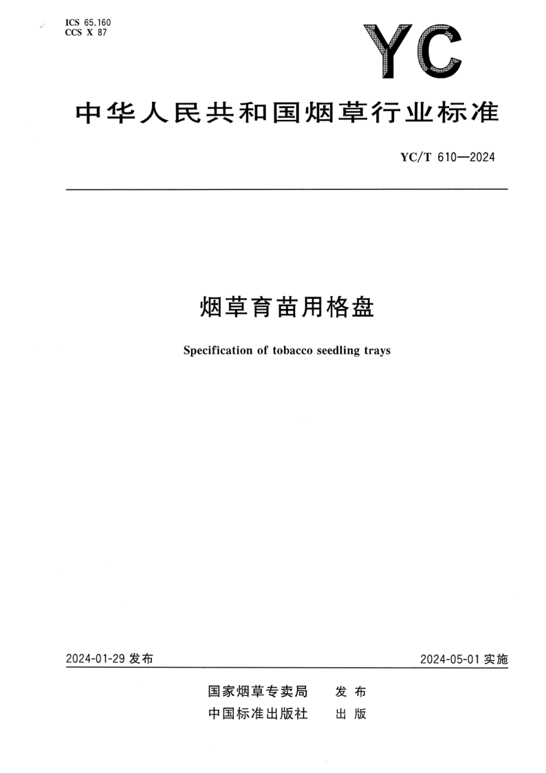 YC_T 610-2024.png