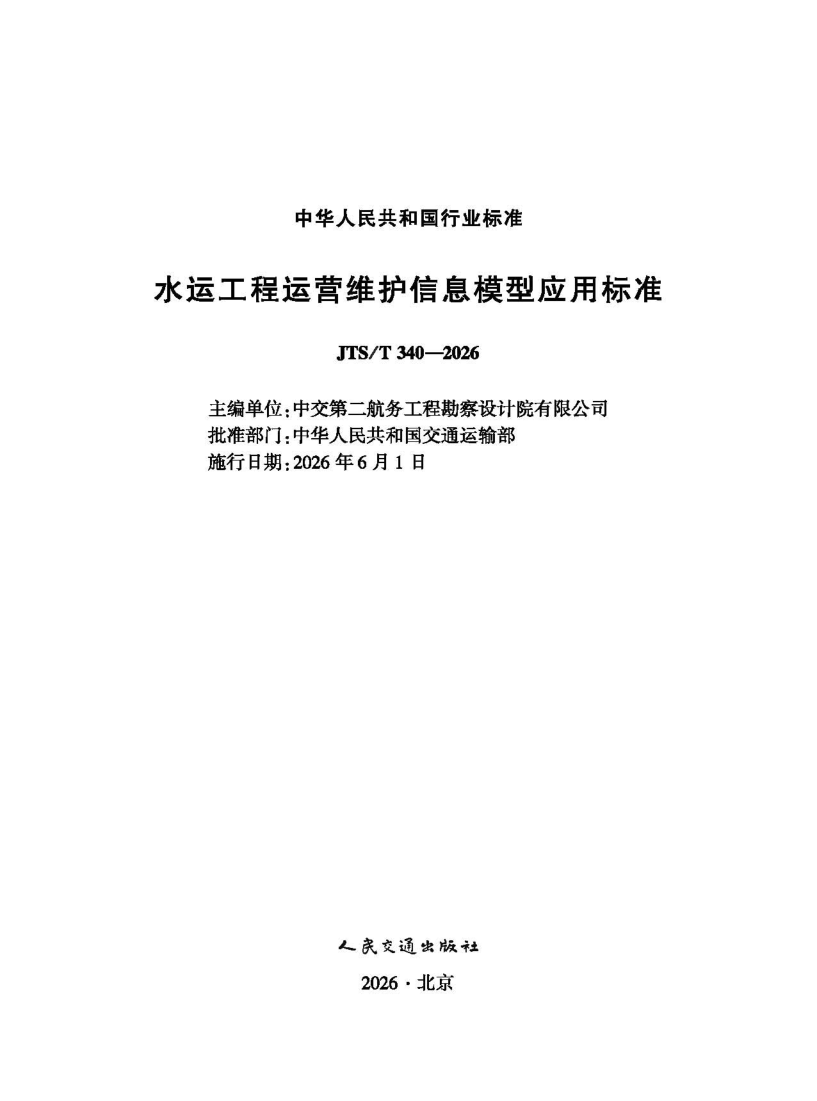 JTS_T 340-2026.png
