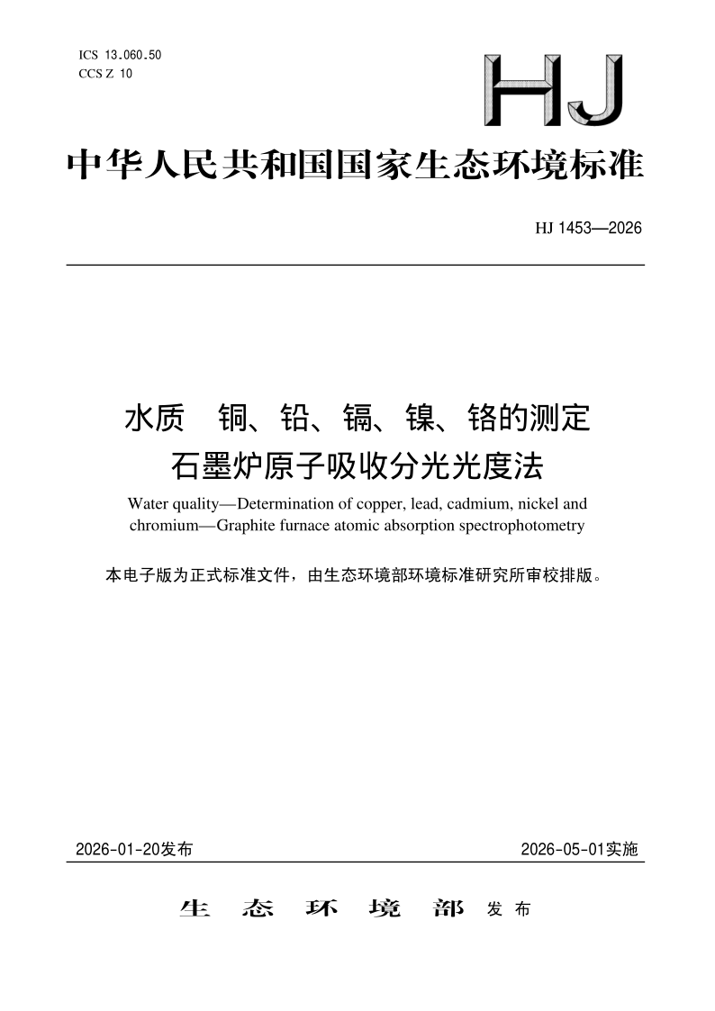 HJ 1453-2026.png