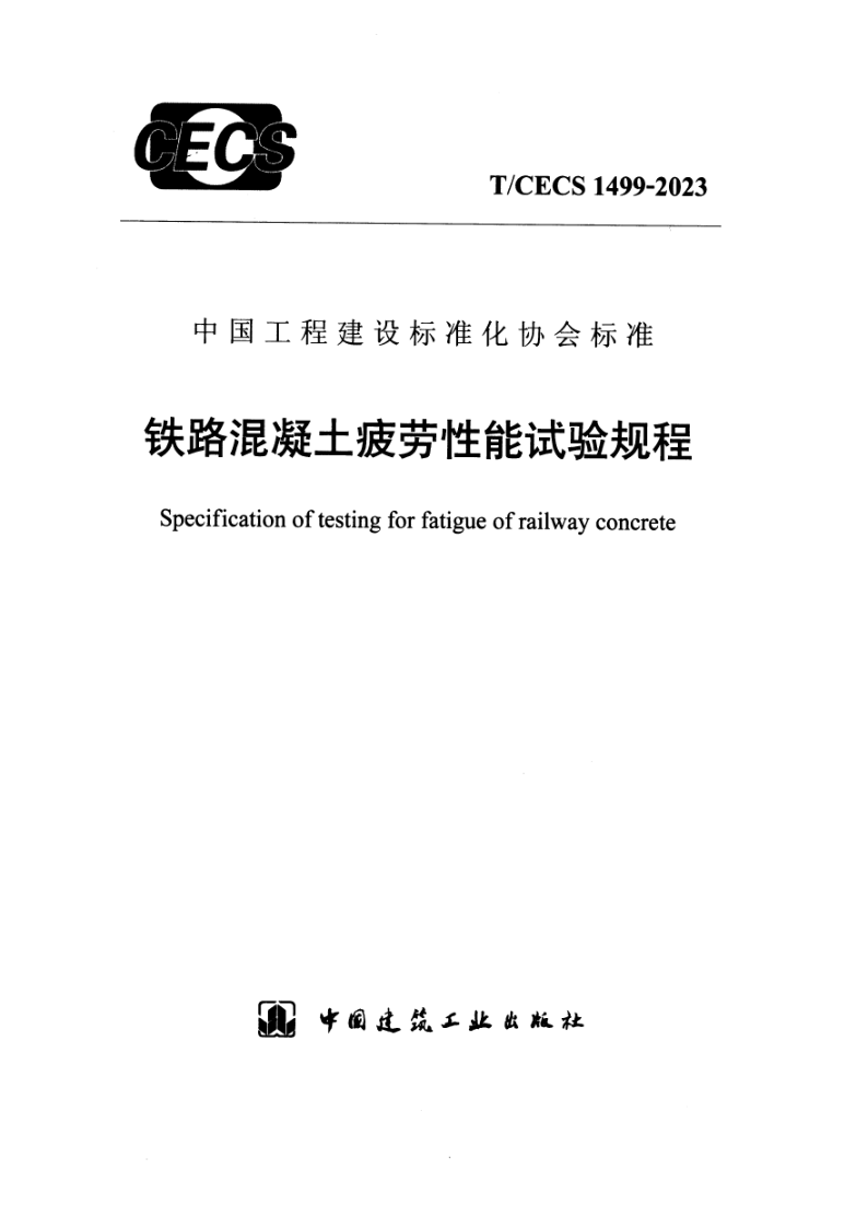 T_CECS 1499-2023.png