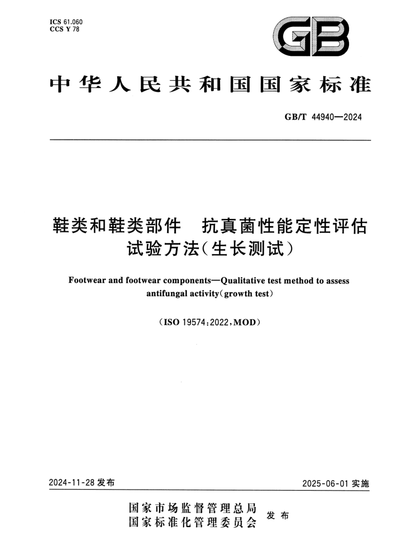 GB_T 44940-2024.png