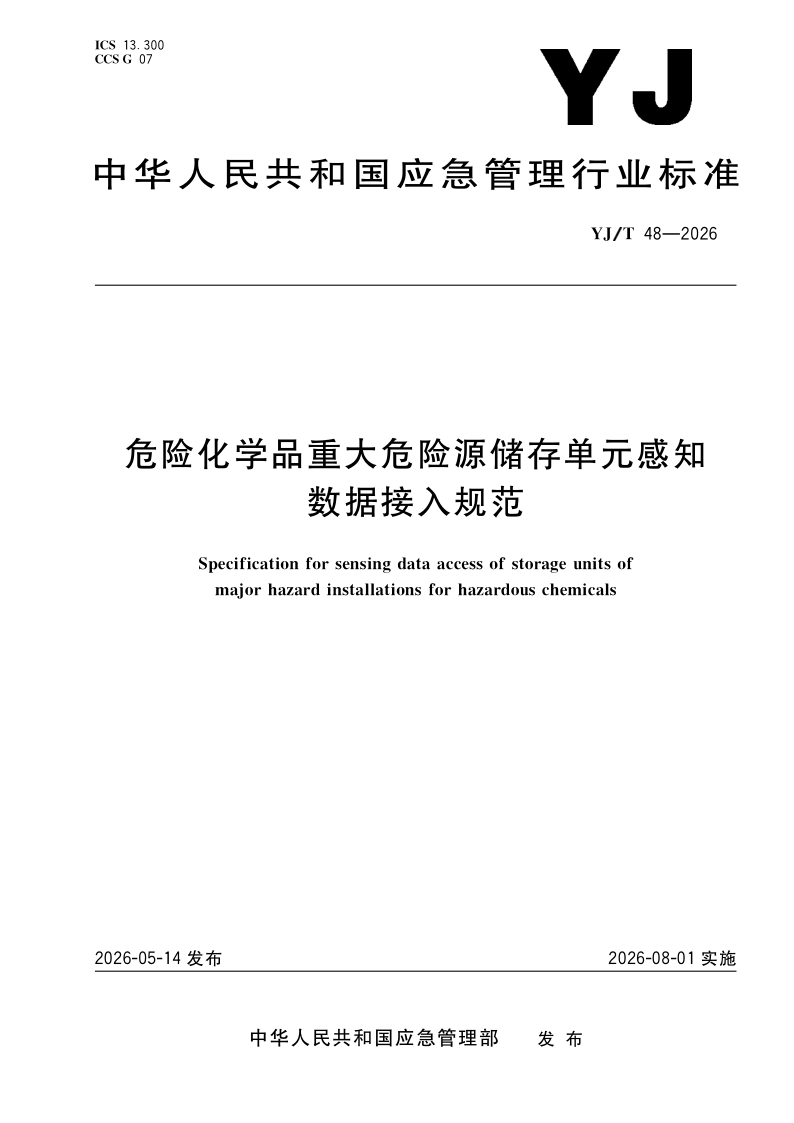 YJ_T 48-2026.png