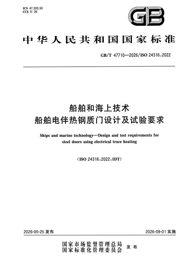 GB_T 47710-2026.png