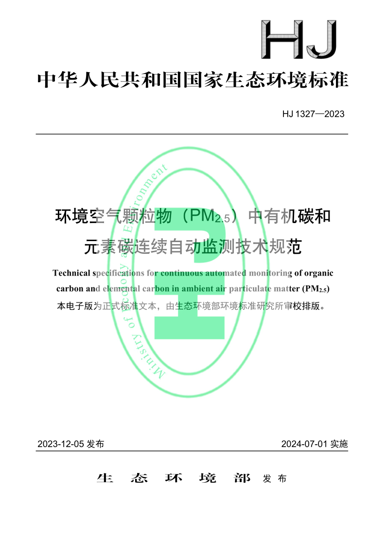 HJ 1327-2023.png