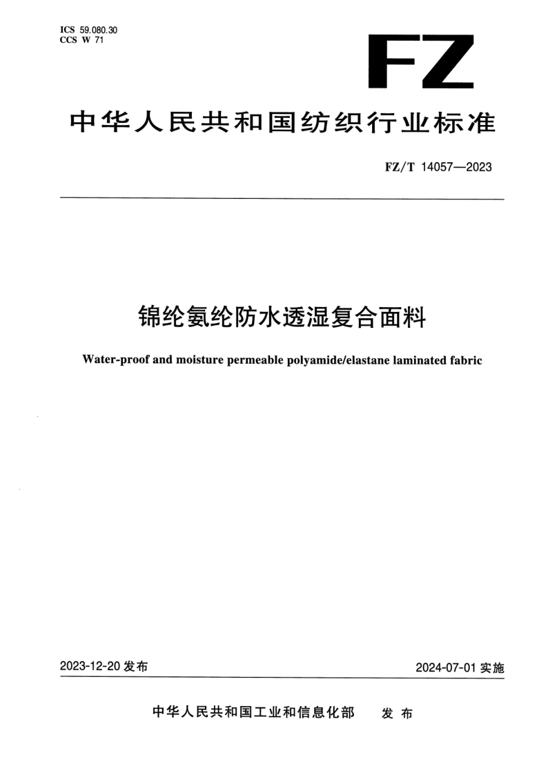 FZ_T 14057-2023.png