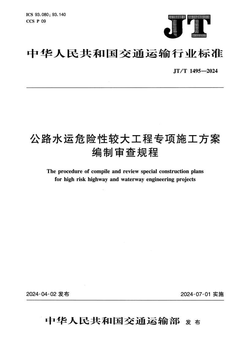 JT_T 1495-2024.png
