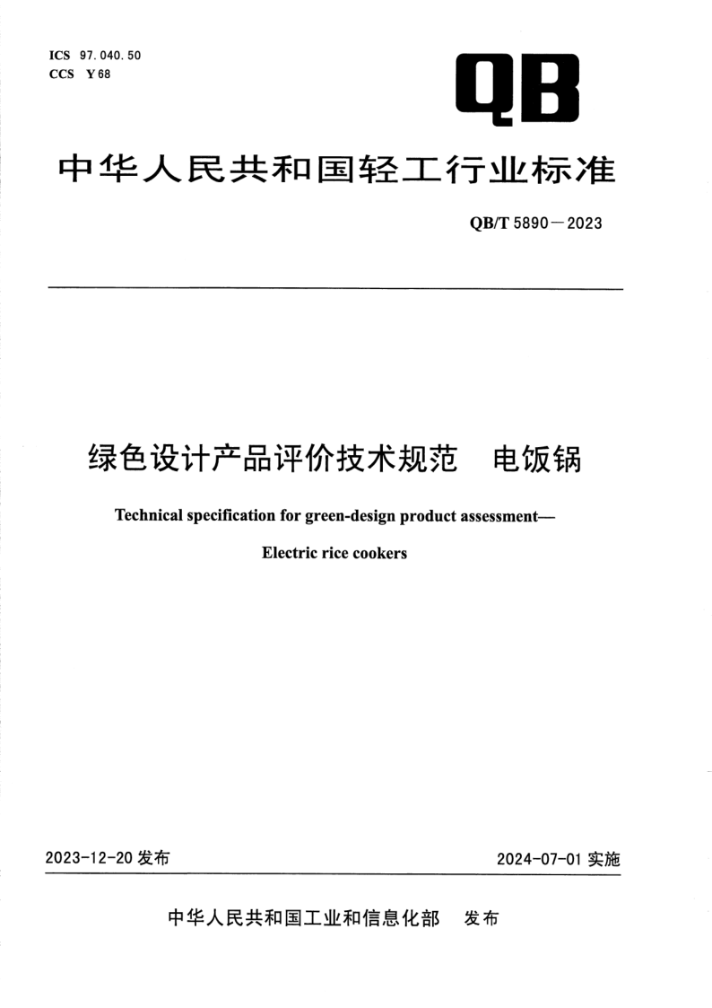 QB_T 5890-2023.png