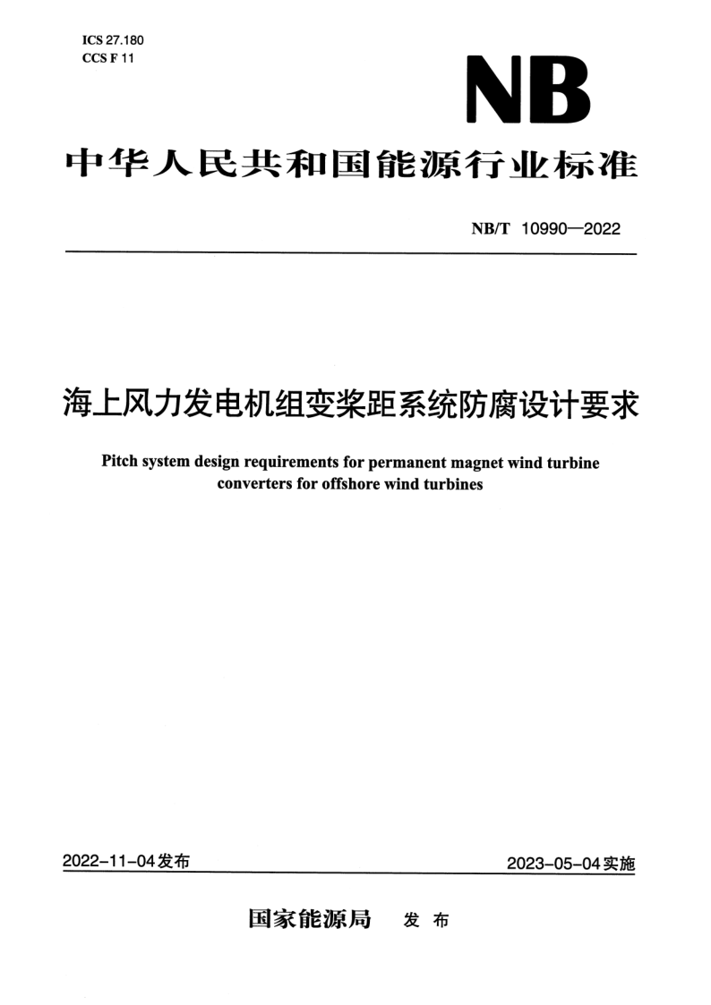 NB_T 10990-2022.png