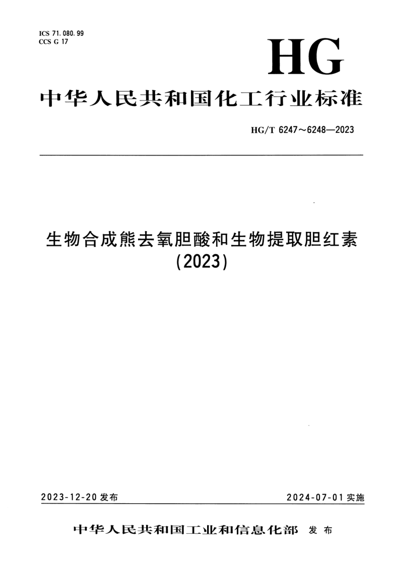 HG_T 6247-2023.png