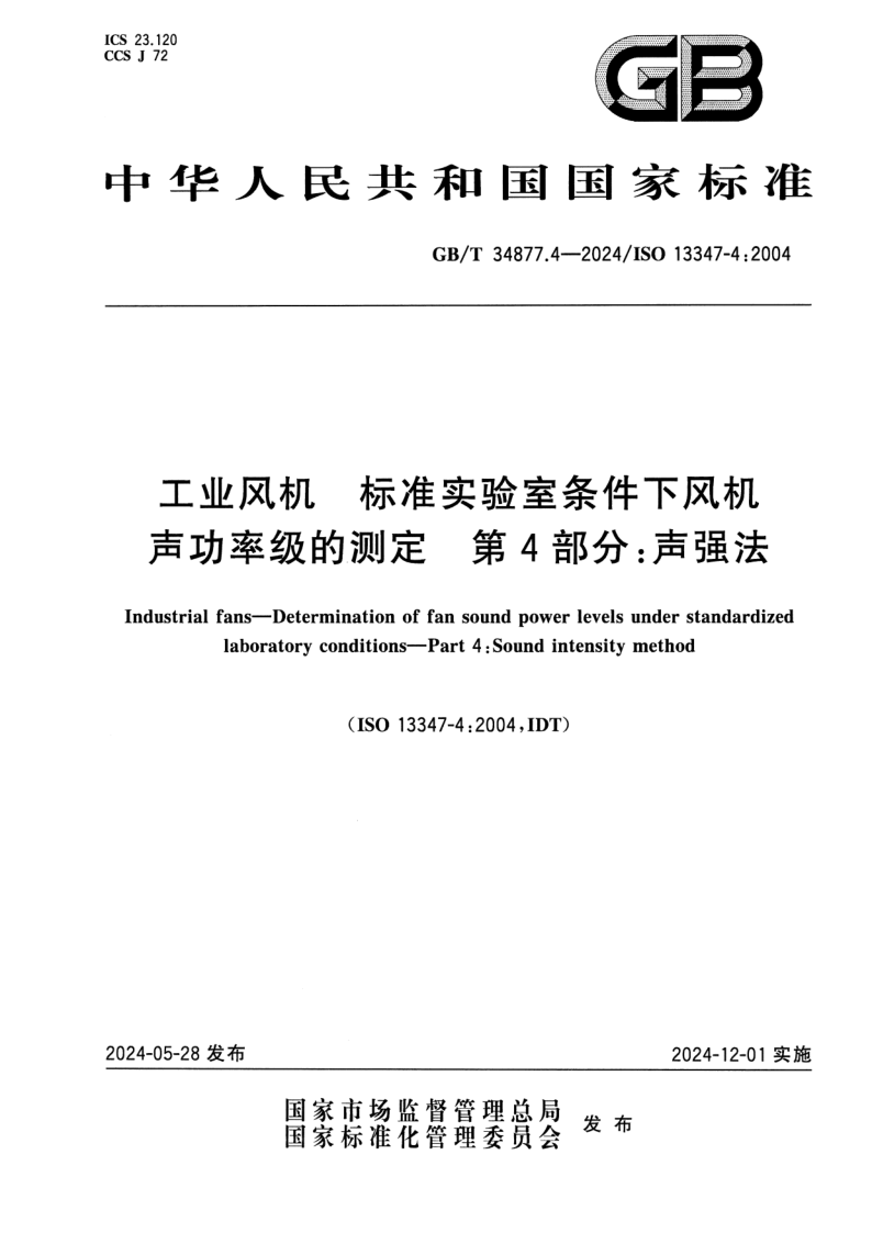 GB_T 34877.4-2024.png