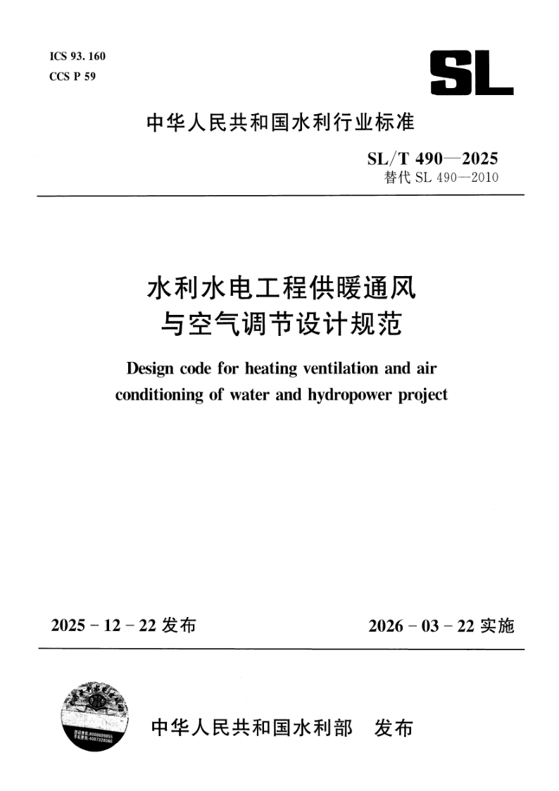 SL_T 490-2025.png