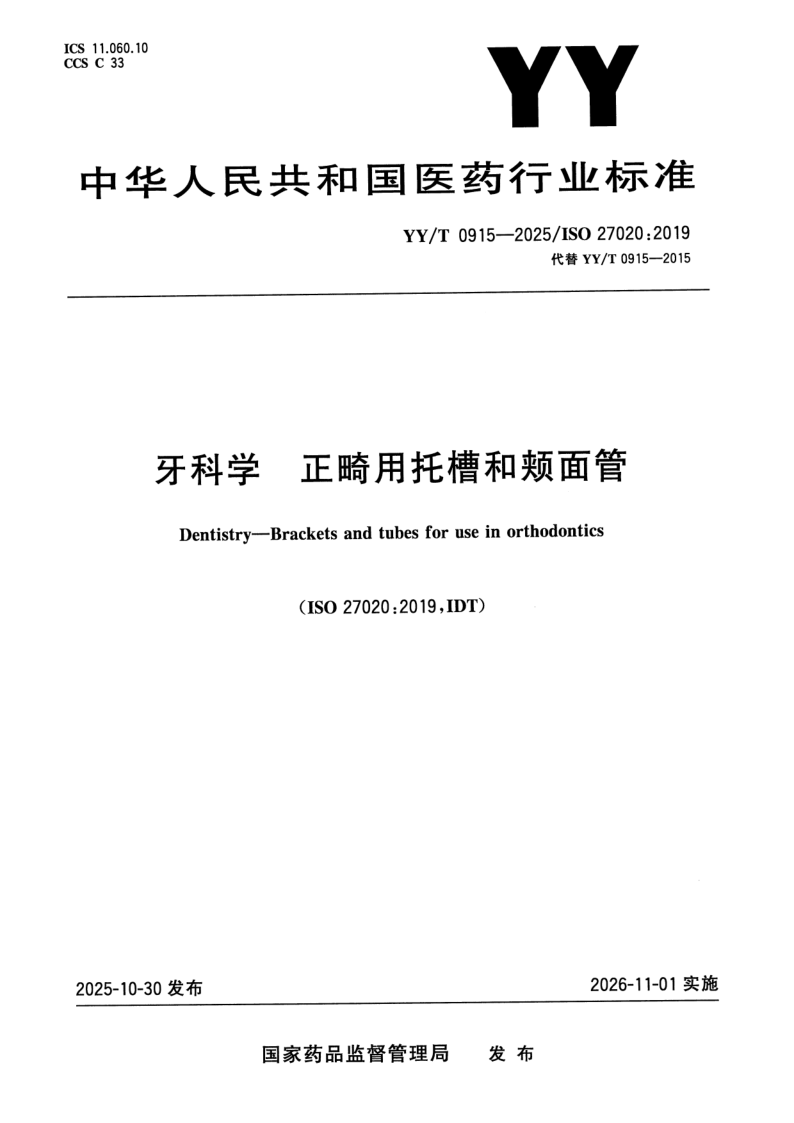 YY_T 0915-2025.png