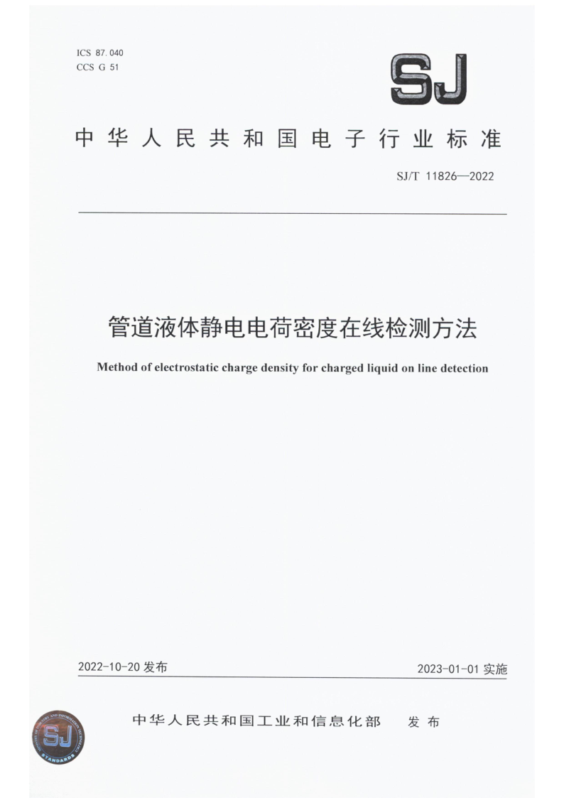 SJ_T 11826-2022.png