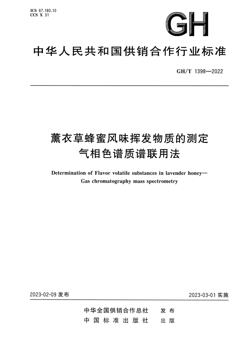GH_T 1398-2022.png