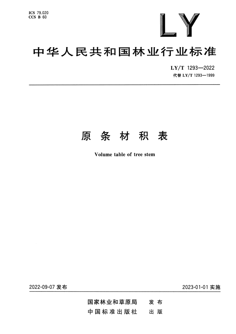 LY_T 1293-2022.png