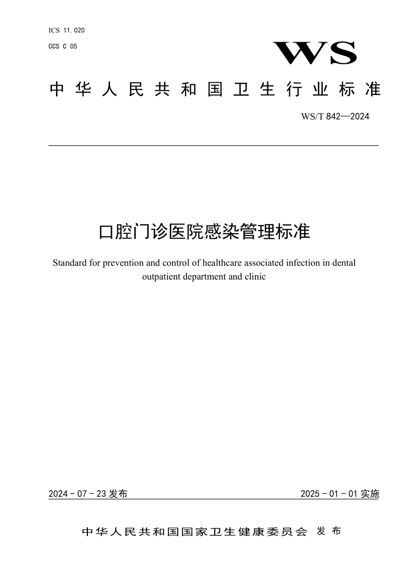 WS_T 842-2024.png