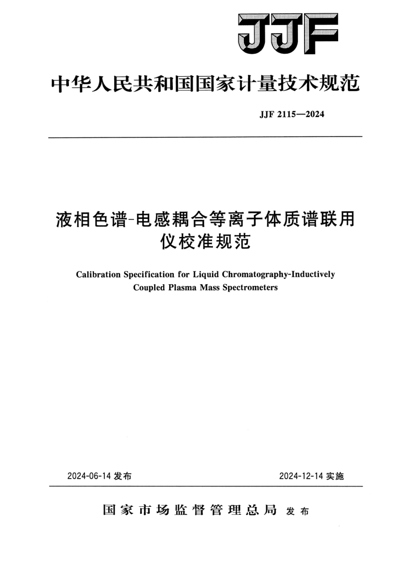 JJF 2115-2024.png
