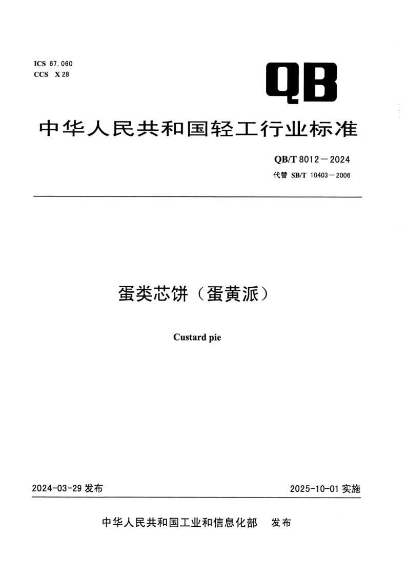 QB_T 8012-2024.png